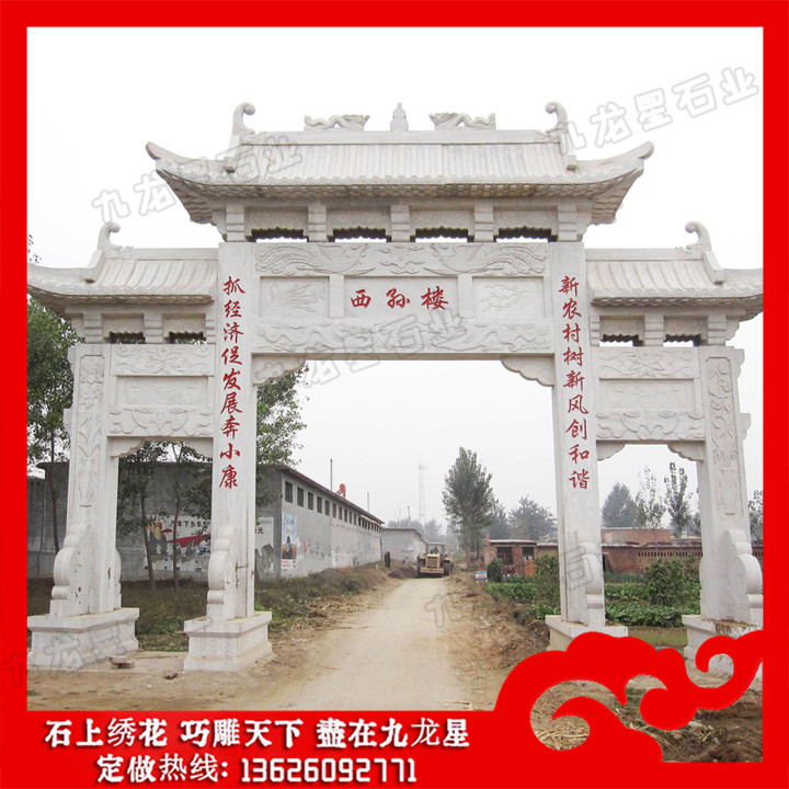 農(nóng)村村口石牌坊圖片