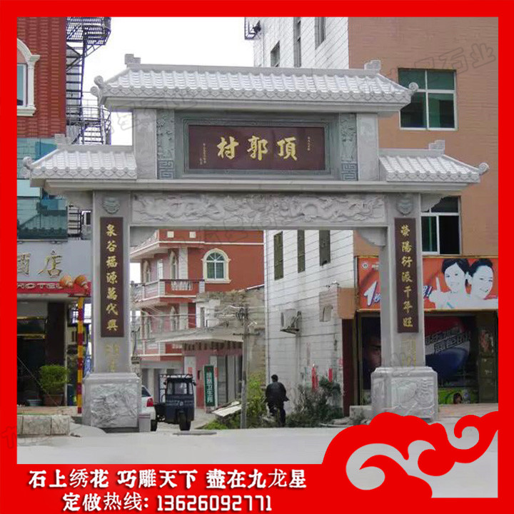 農(nóng)村村口石牌坊圖片