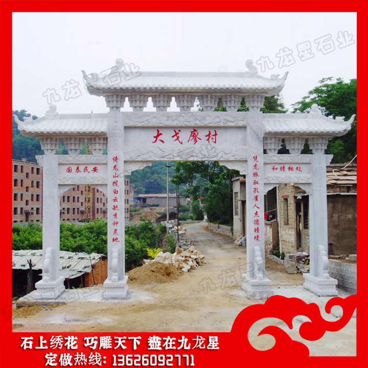 農(nóng)村村口石牌坊圖片
