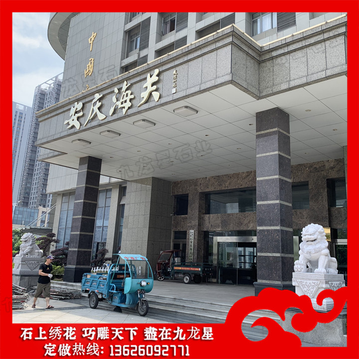 安徽省安慶海關(guān)?白麻石獅子 門口石獅子
