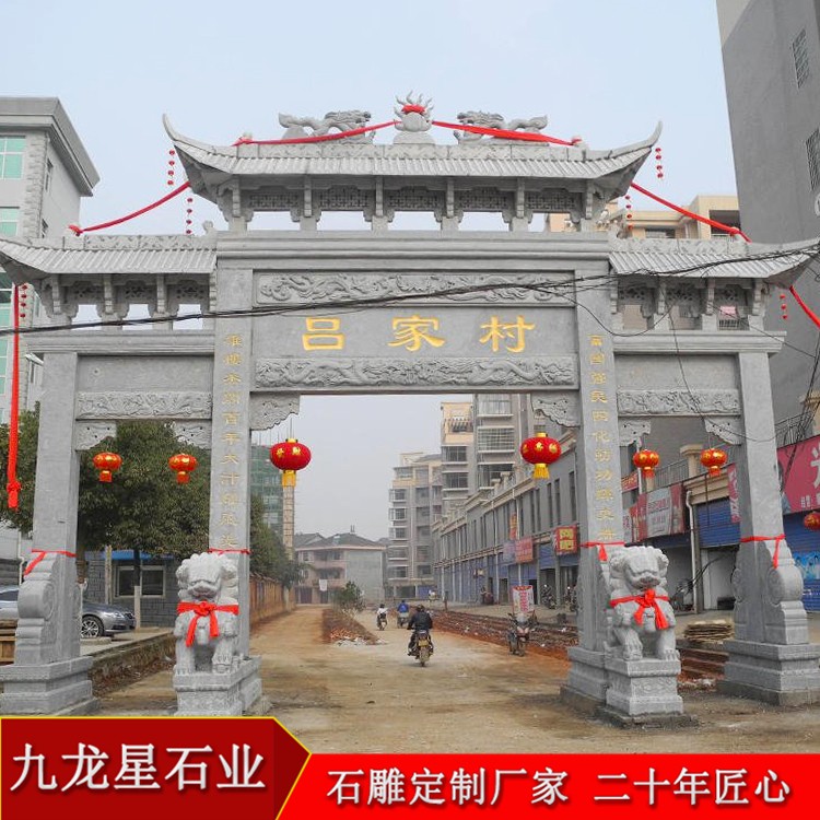 定制村口石頭牌坊 石頭牌坊安裝講究 定制村口石頭牌坊 石頭牌坊安裝講究