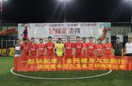 九龍星集團(tuán)公司足球比賽圓滿(mǎn)落幕
